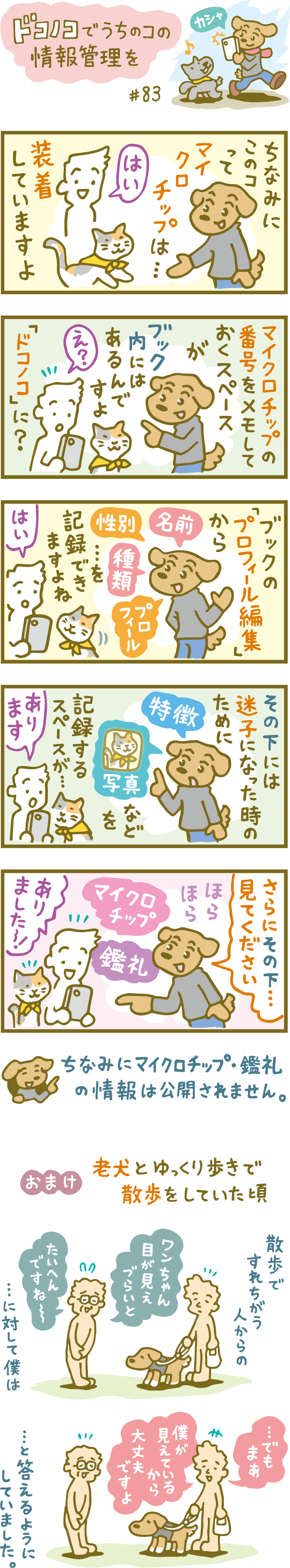 ドコノコでうちのコの情報管理を ドコノコノコト ドコノコ ドコノコでうちのコの情報管理を ドコノコノコト ドコノコ